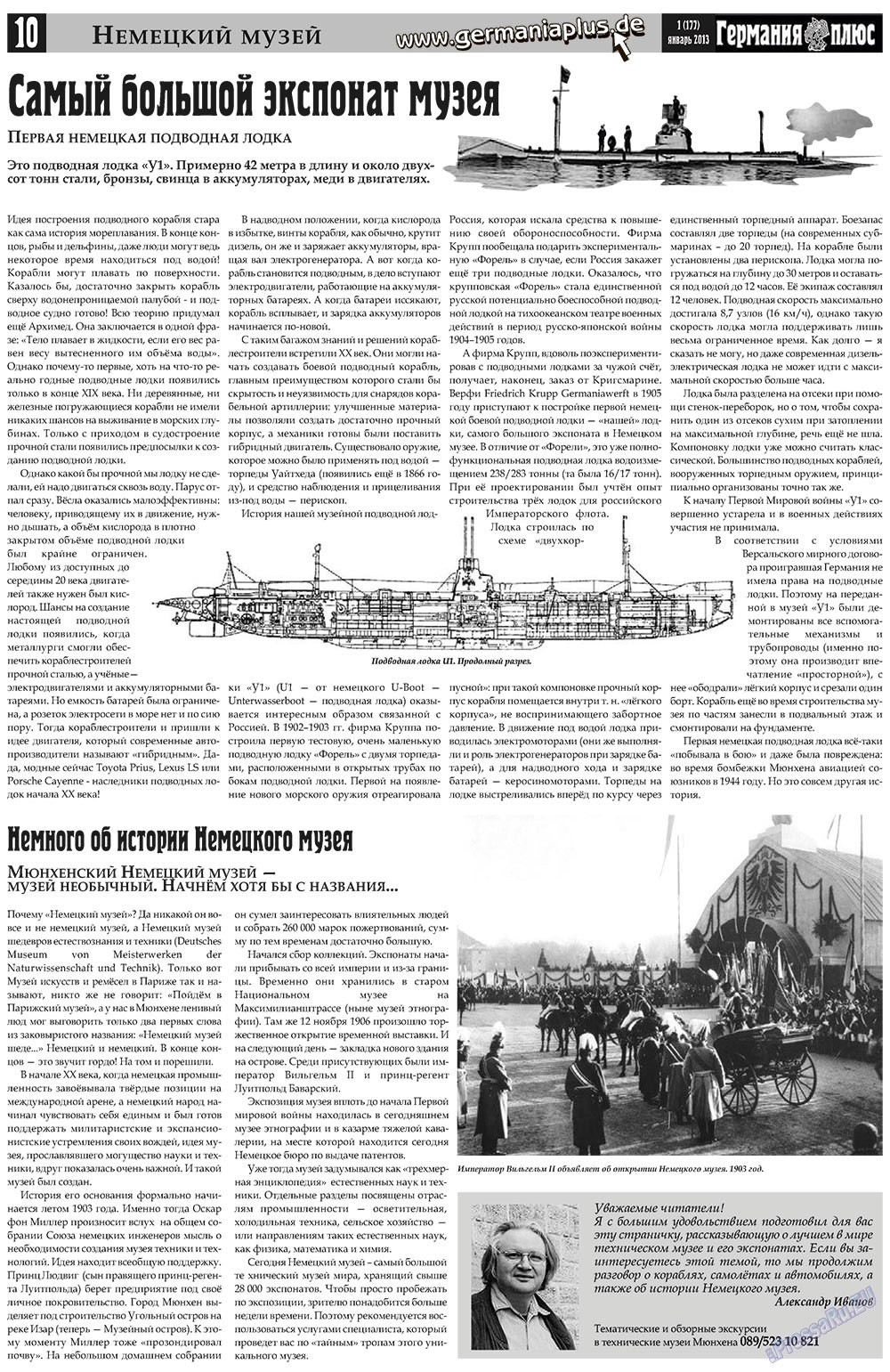 Германия плюс (газета). 2013 год, номер 1, стр. 10