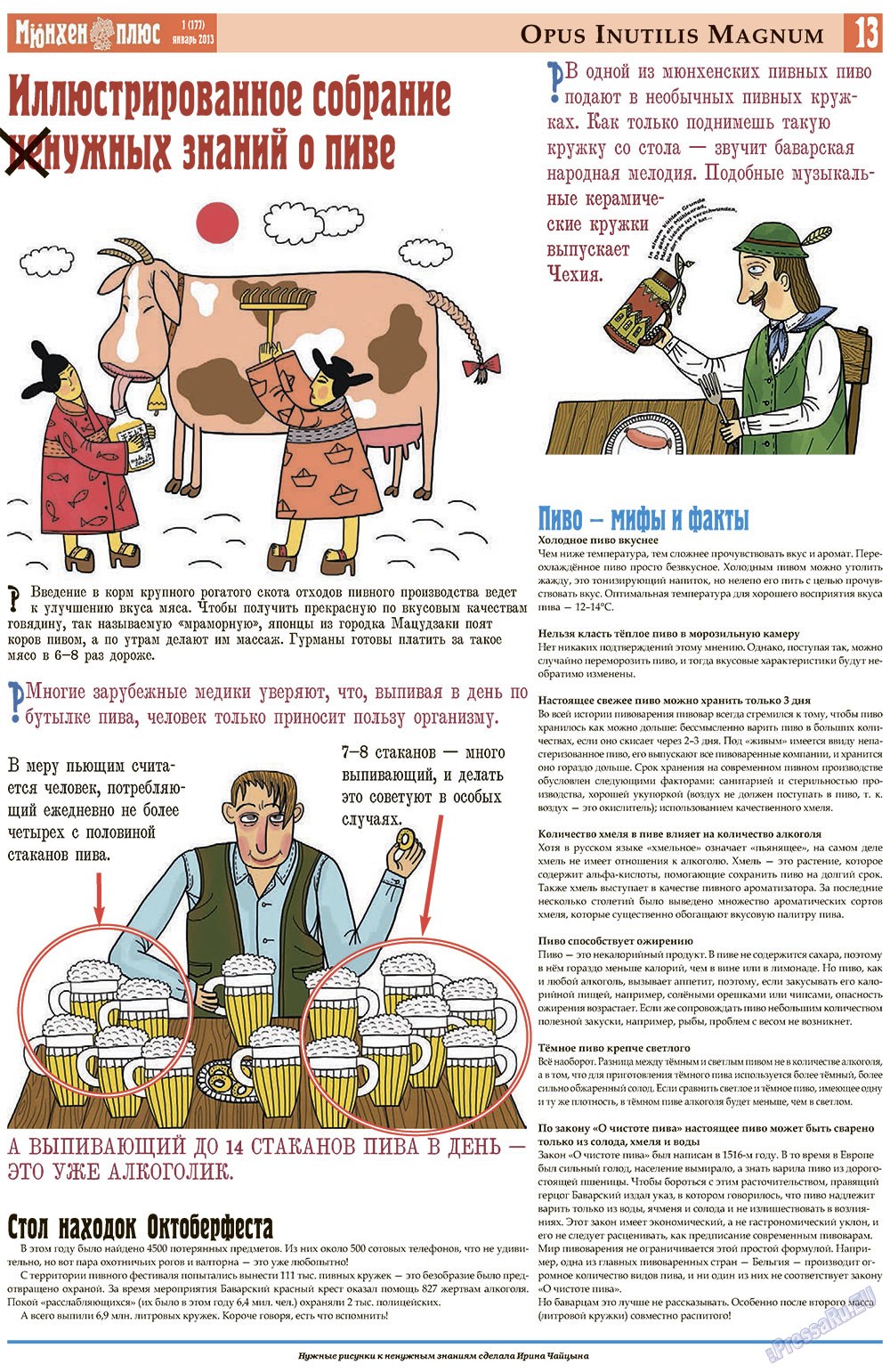 Германия плюс, газета. 2013 №1 стр.13