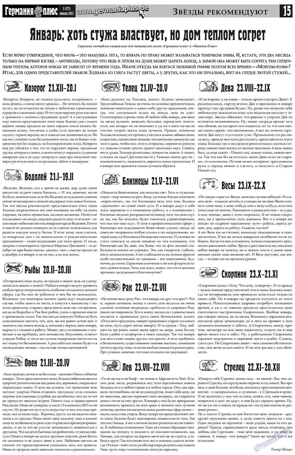 Германия плюс, газета. 2013 №1 стр.15