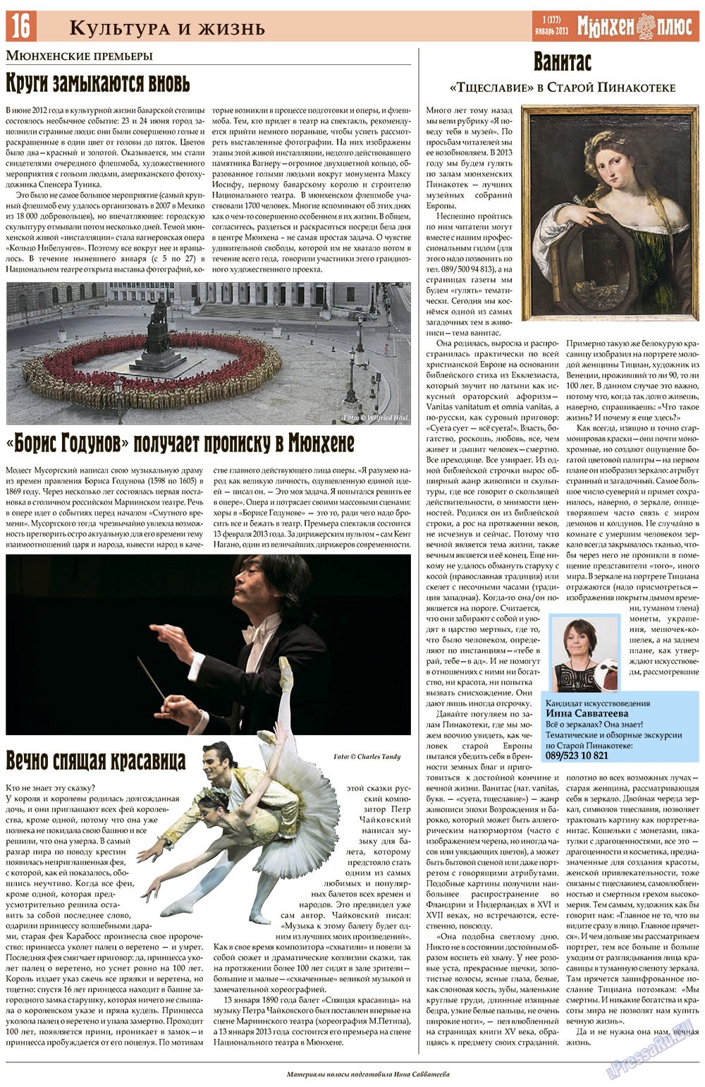 Германия плюс, газета. 2013 №1 стр.16