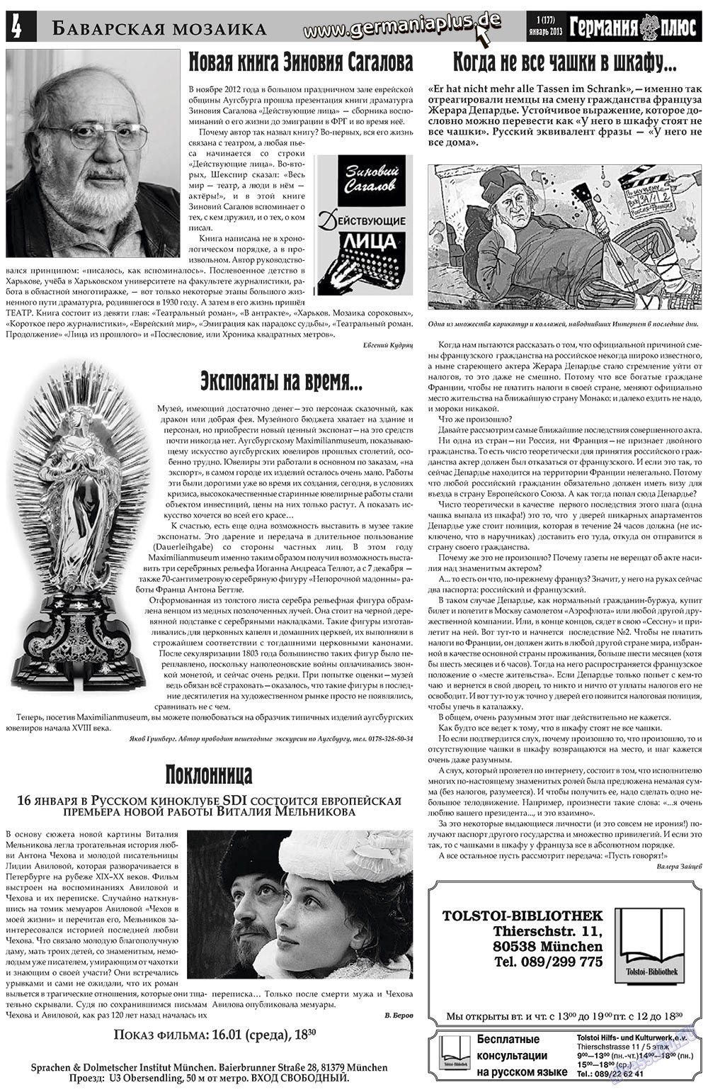 Германия плюс, газета. 2013 №1 стр.4