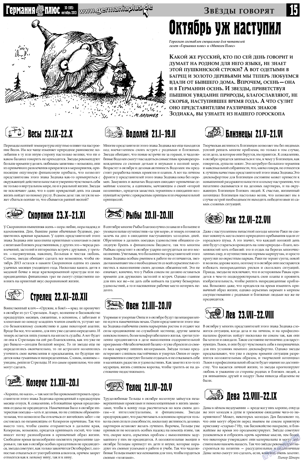 Германия плюс, газета. 2013 №10 стр.15