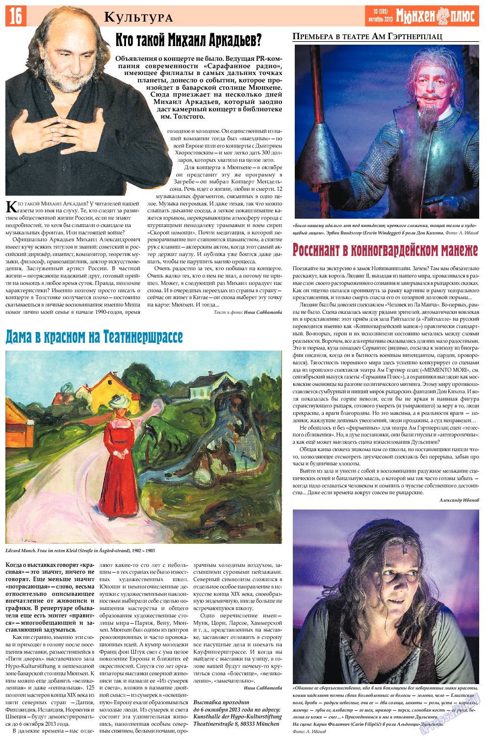 Германия плюс, газета. 2013 №10 стр.16