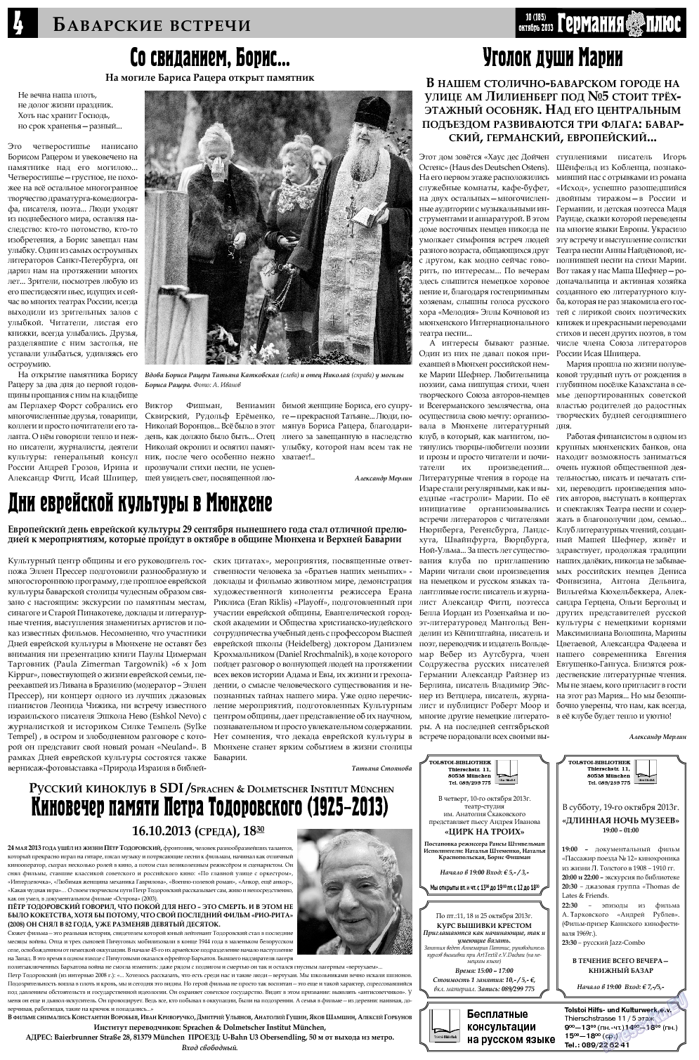 Германия плюс, газета. 2013 №10 стр.4