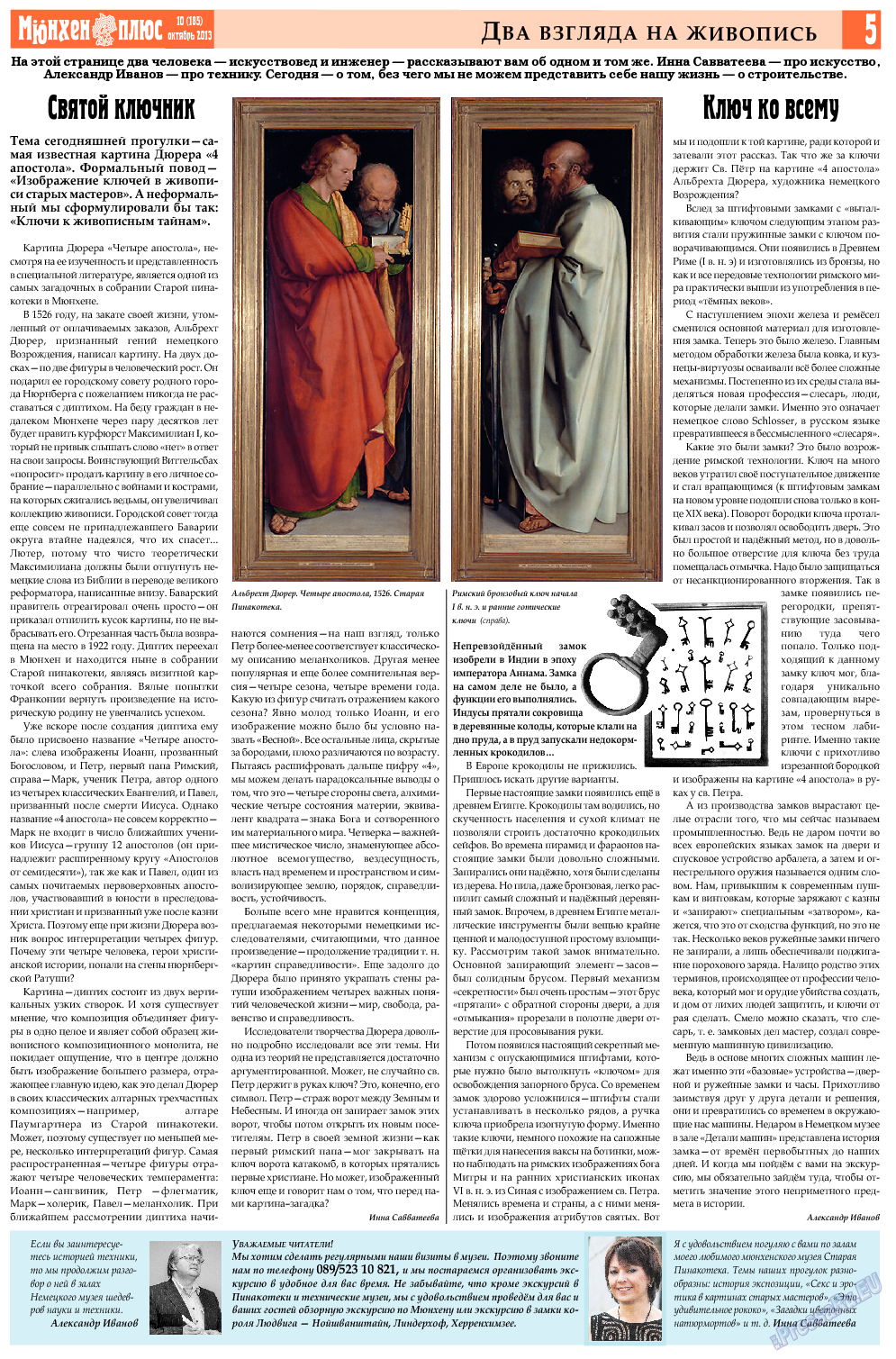 Германия плюс, газета. 2013 №10 стр.5