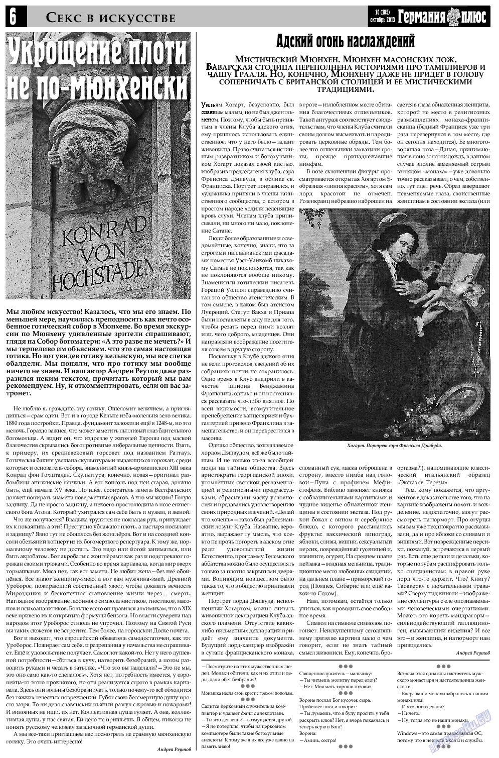 Германия плюс, газета. 2013 №10 стр.6