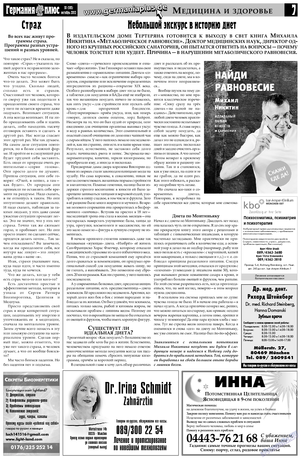 Германия плюс, газета. 2013 №10 стр.7
