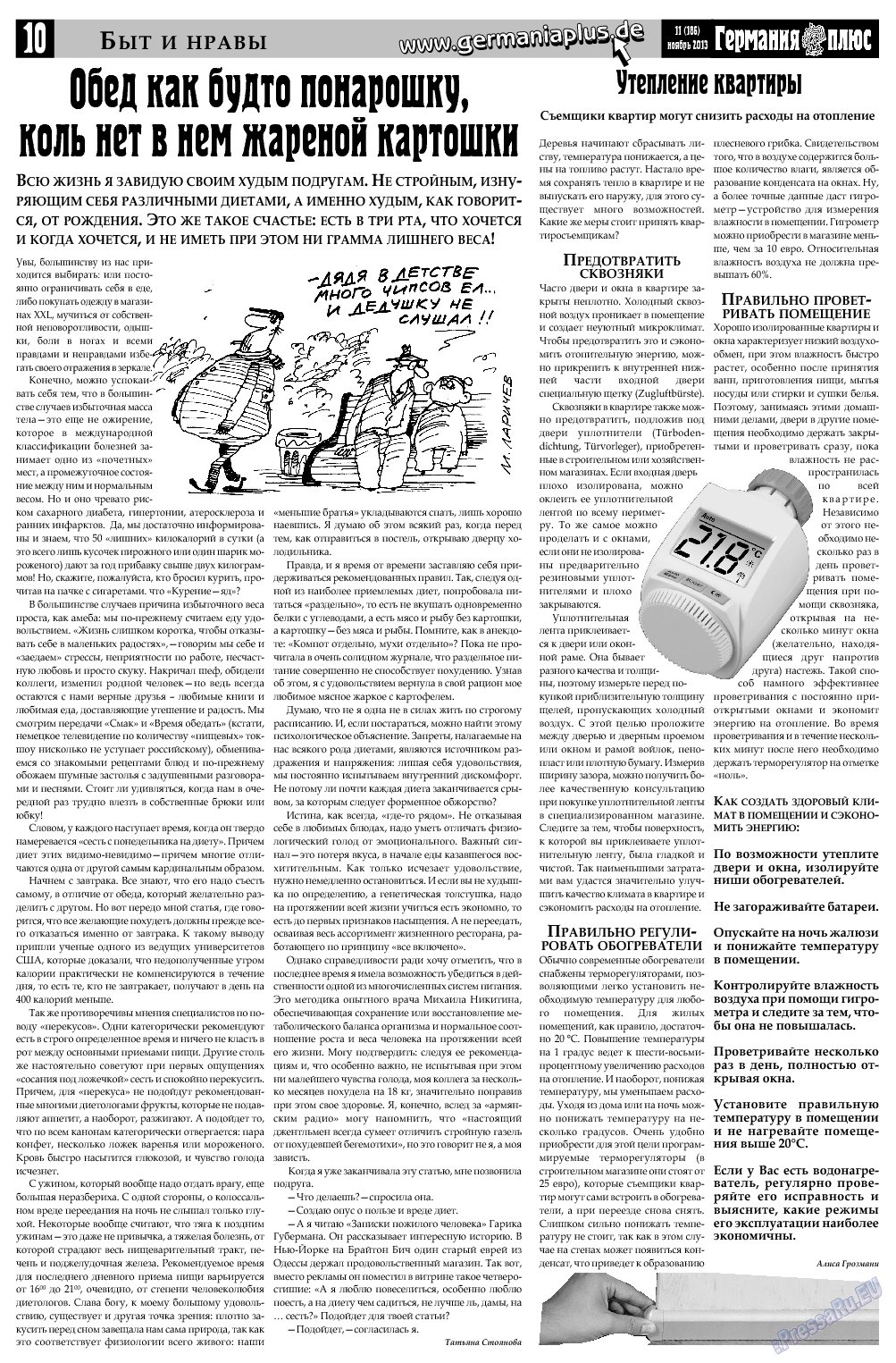 Германия плюс, газета. 2013 №11 стр.10
