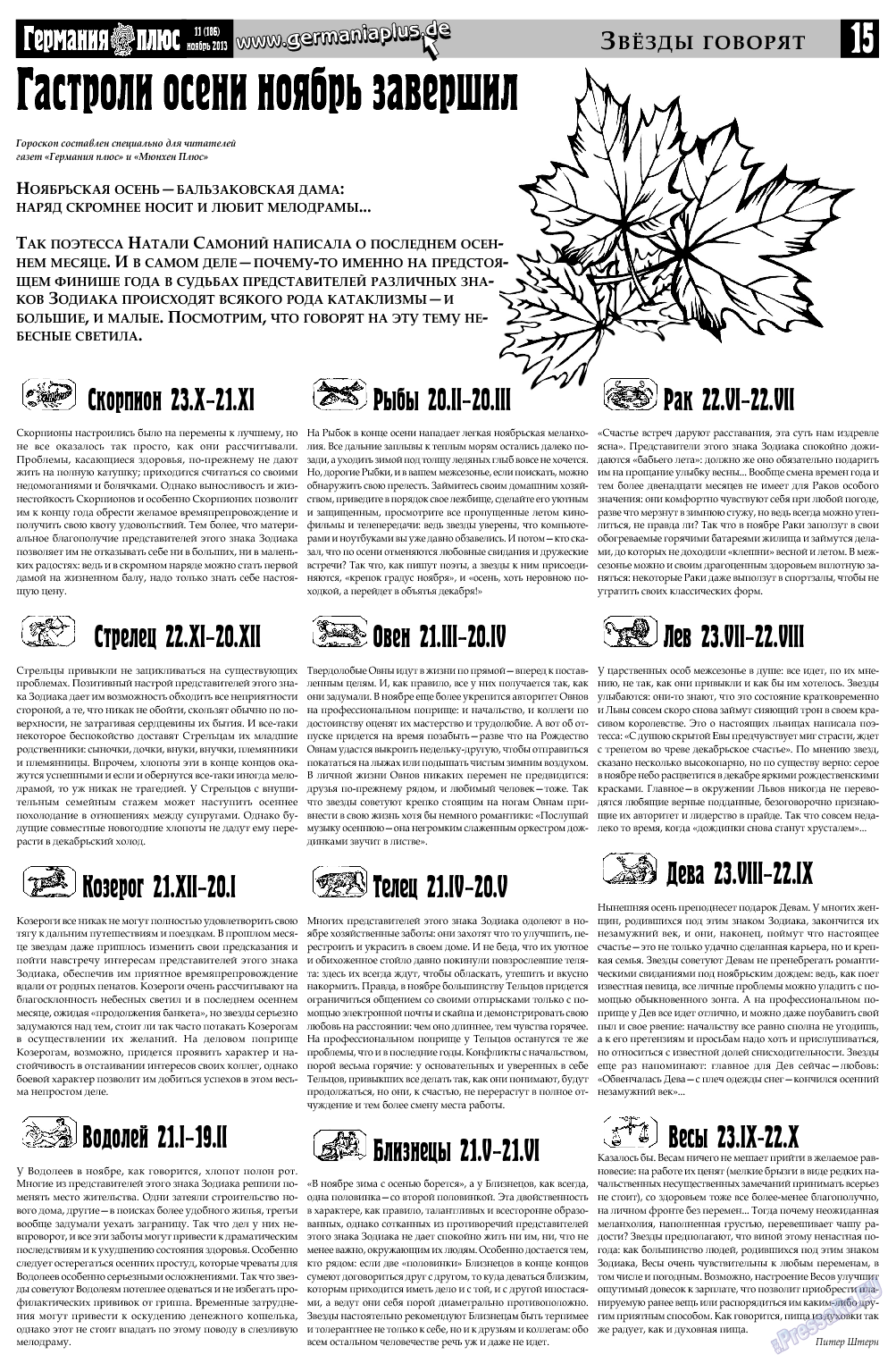 Германия плюс, газета. 2013 №11 стр.15