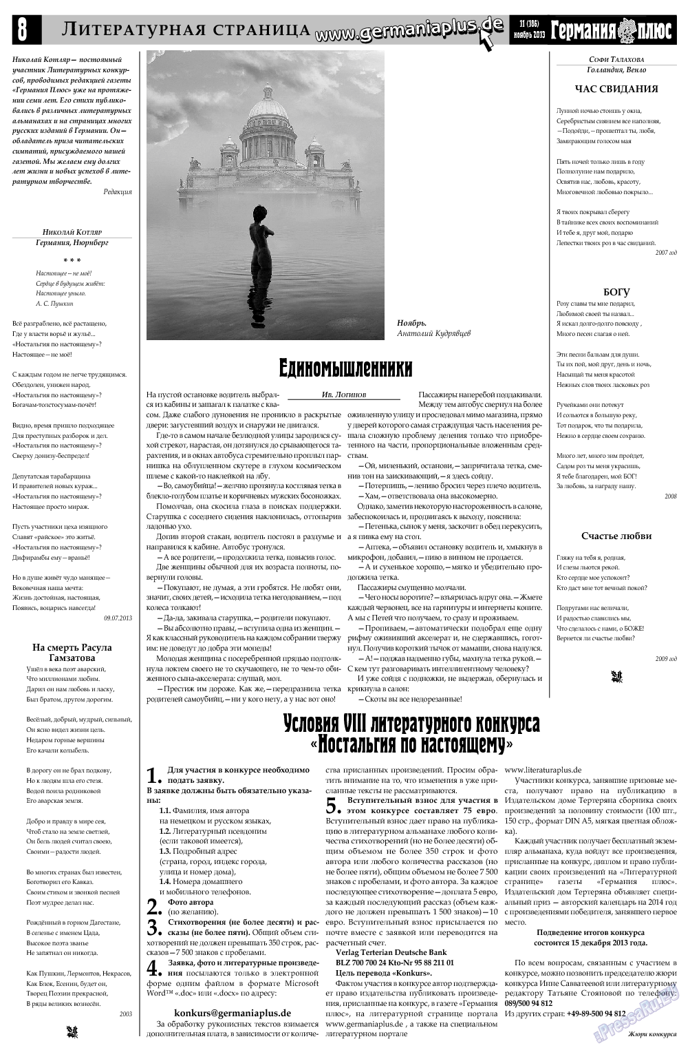 Германия плюс, газета. 2013 №11 стр.8
