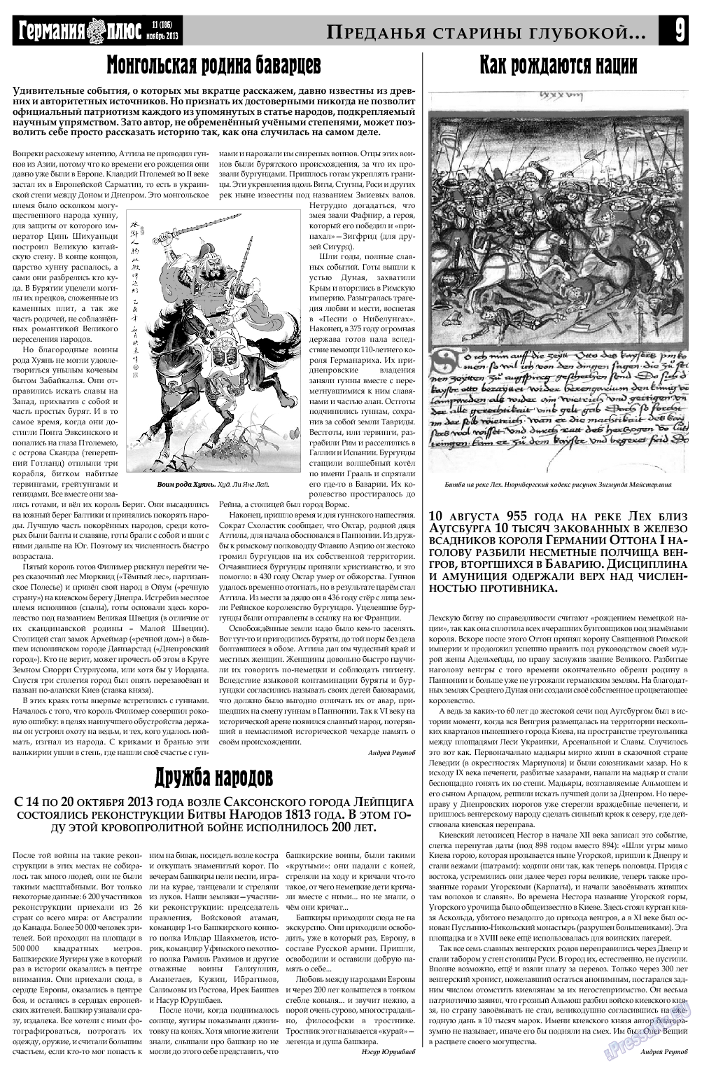 Германия плюс (газета). 2013 год, номер 11, стр. 9