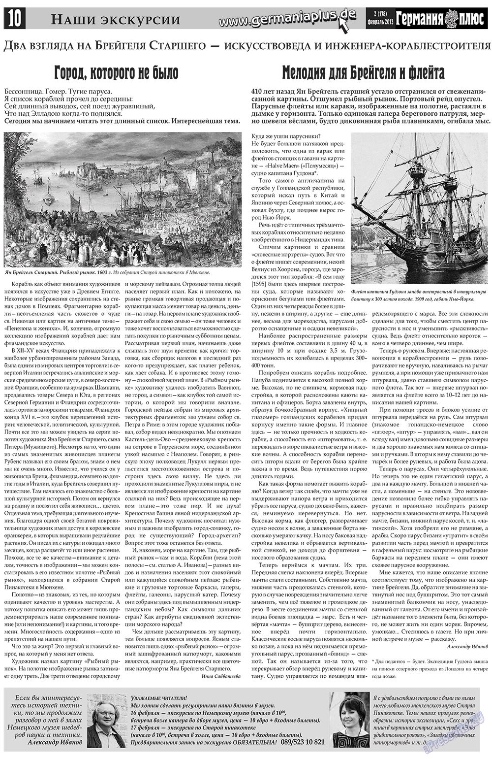 Германия плюс (газета). 2013 год, номер 2, стр. 10