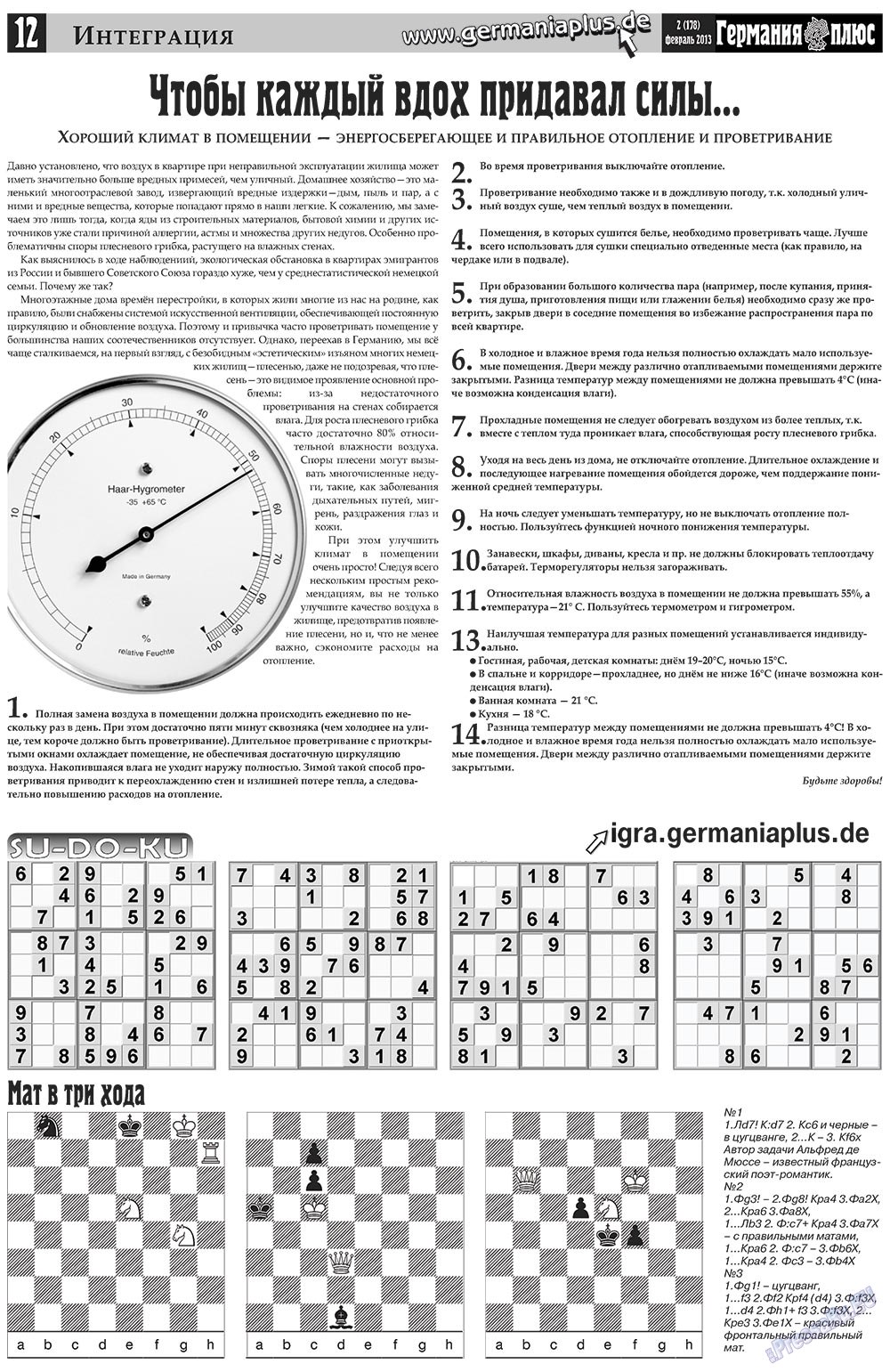 Германия плюс, газета. 2013 №2 стр.12