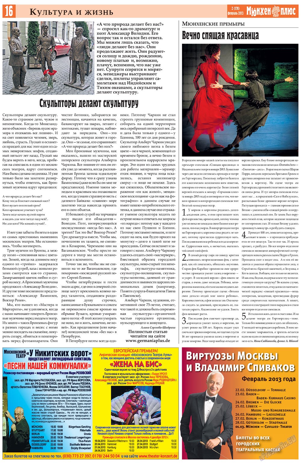 Германия плюс, газета. 2013 №2 стр.16