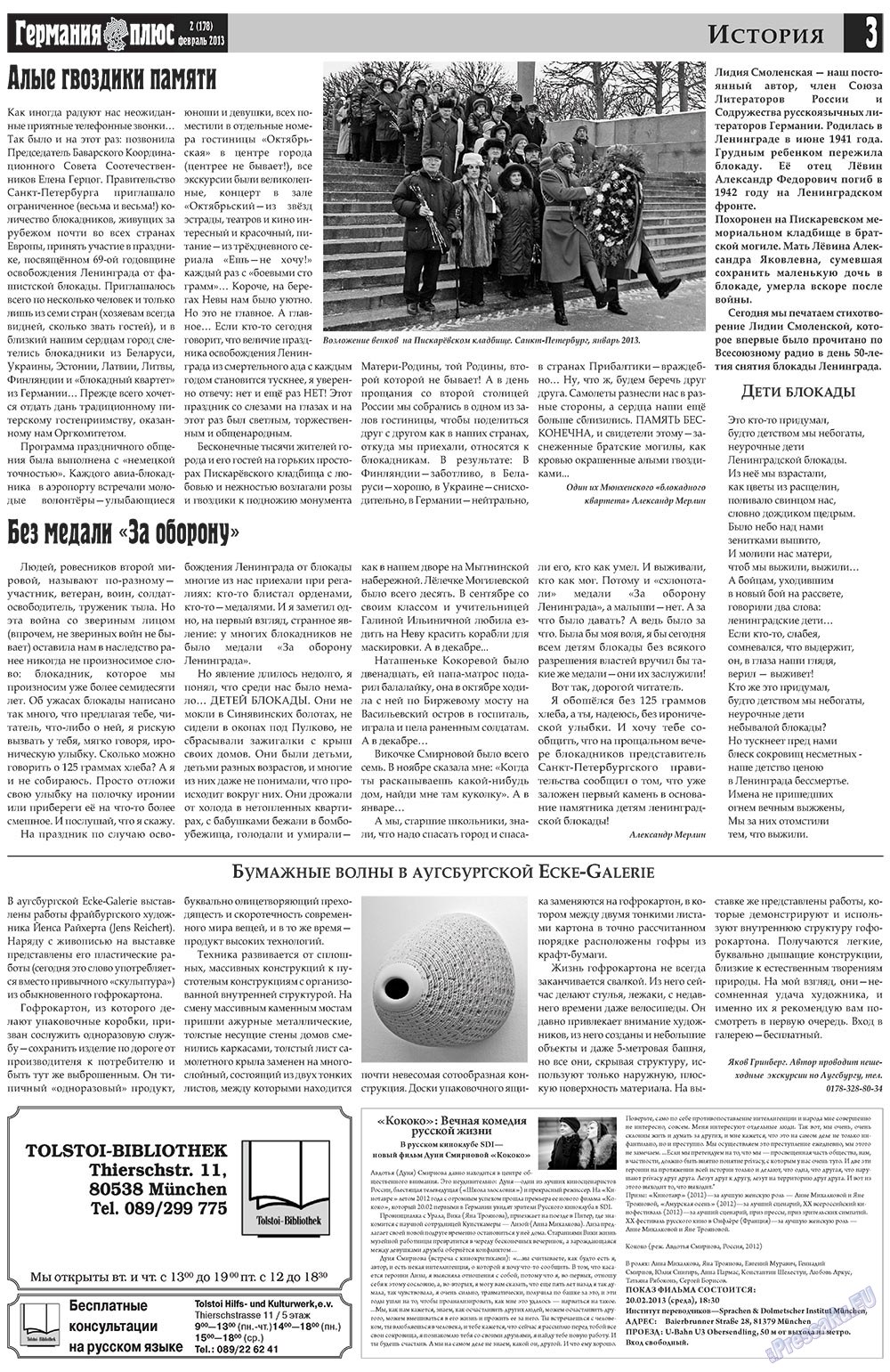 Германия плюс, газета. 2013 №2 стр.3