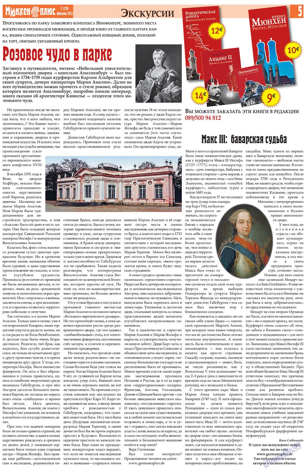 Germania Plus (Zeitung). 2013 Jahr, Ausgabe 2, Seite 5