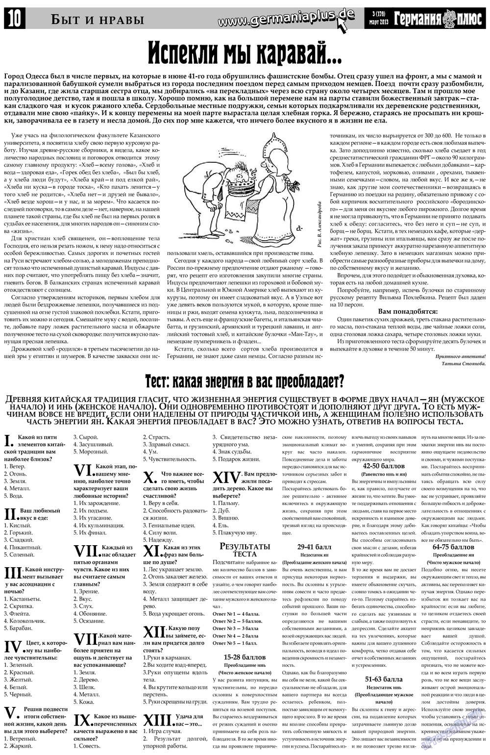 Германия плюс, газета. 2013 №3 стр.10