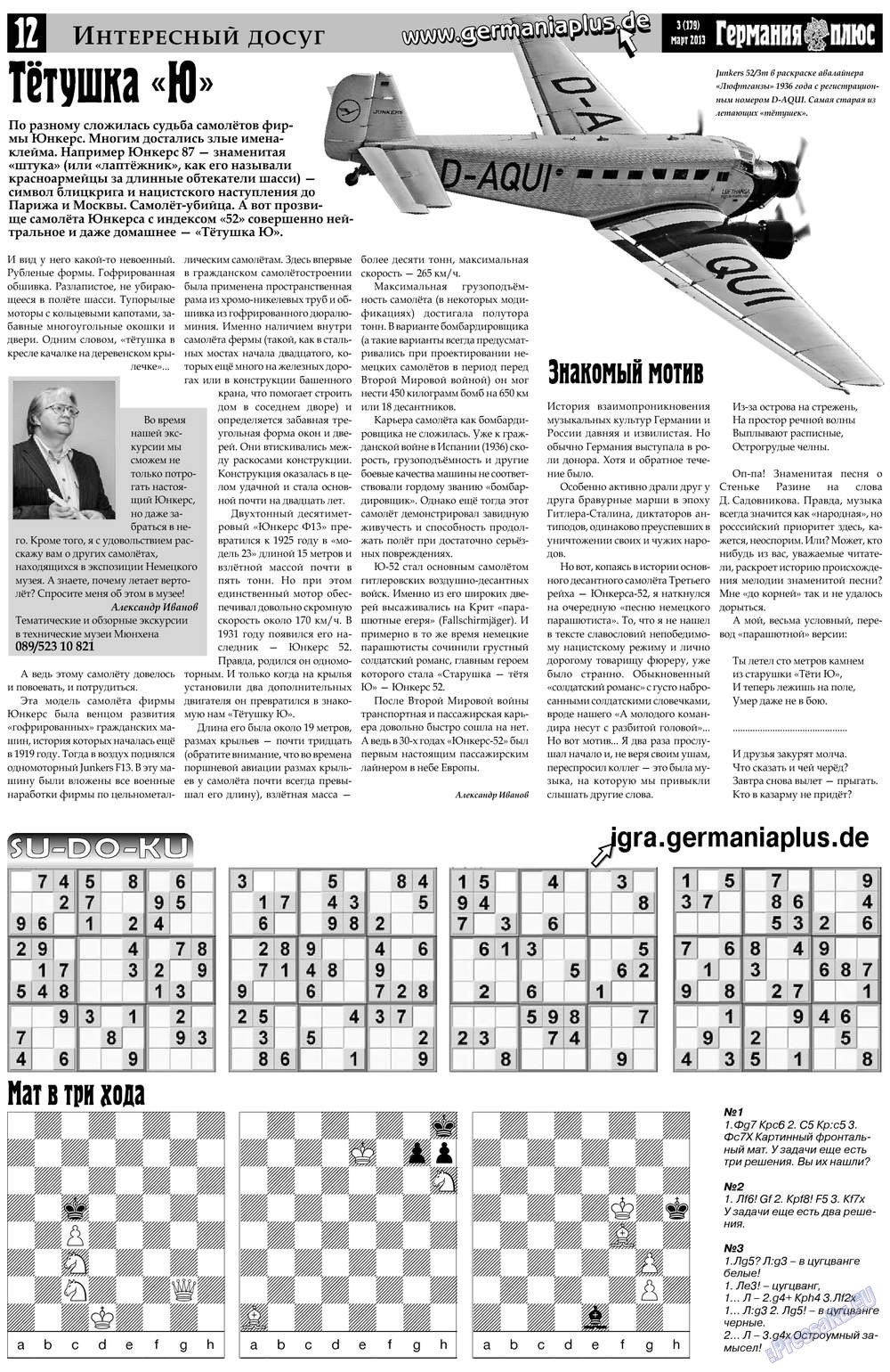 Германия плюс (газета). 2013 год, номер 3, стр. 12