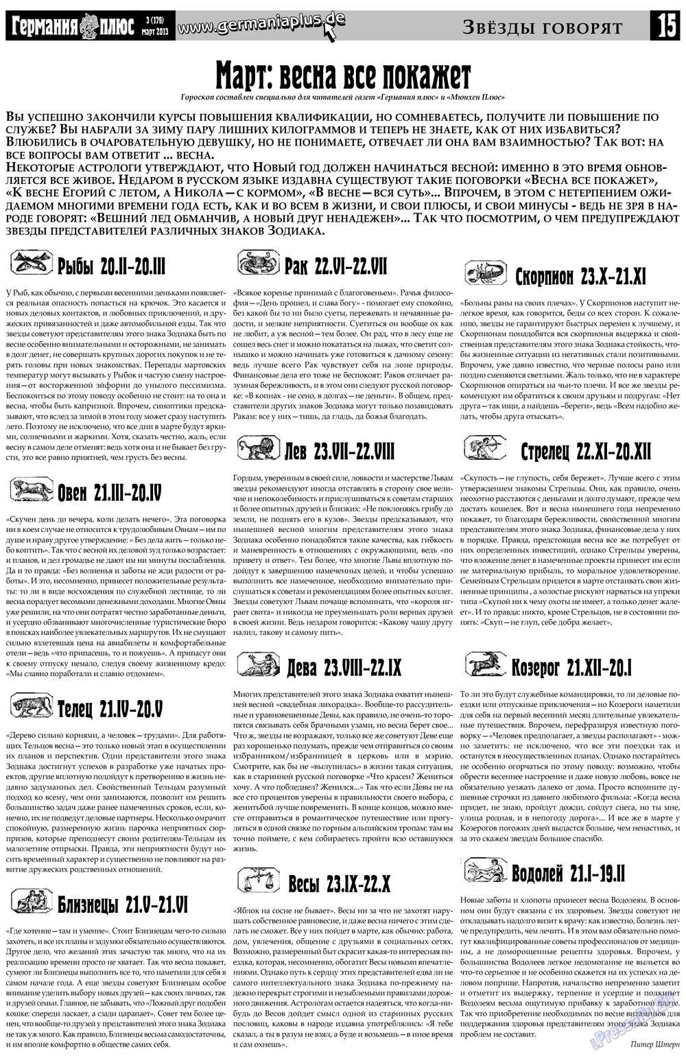 Германия плюс (газета). 2013 год, номер 3, стр. 15