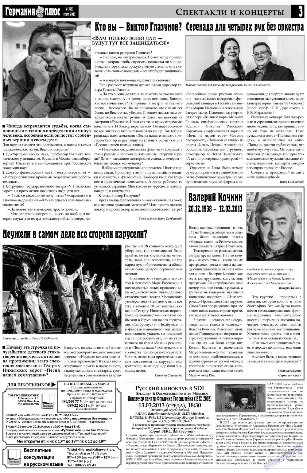 Германия плюс, газета. 2013 №3 стр.3