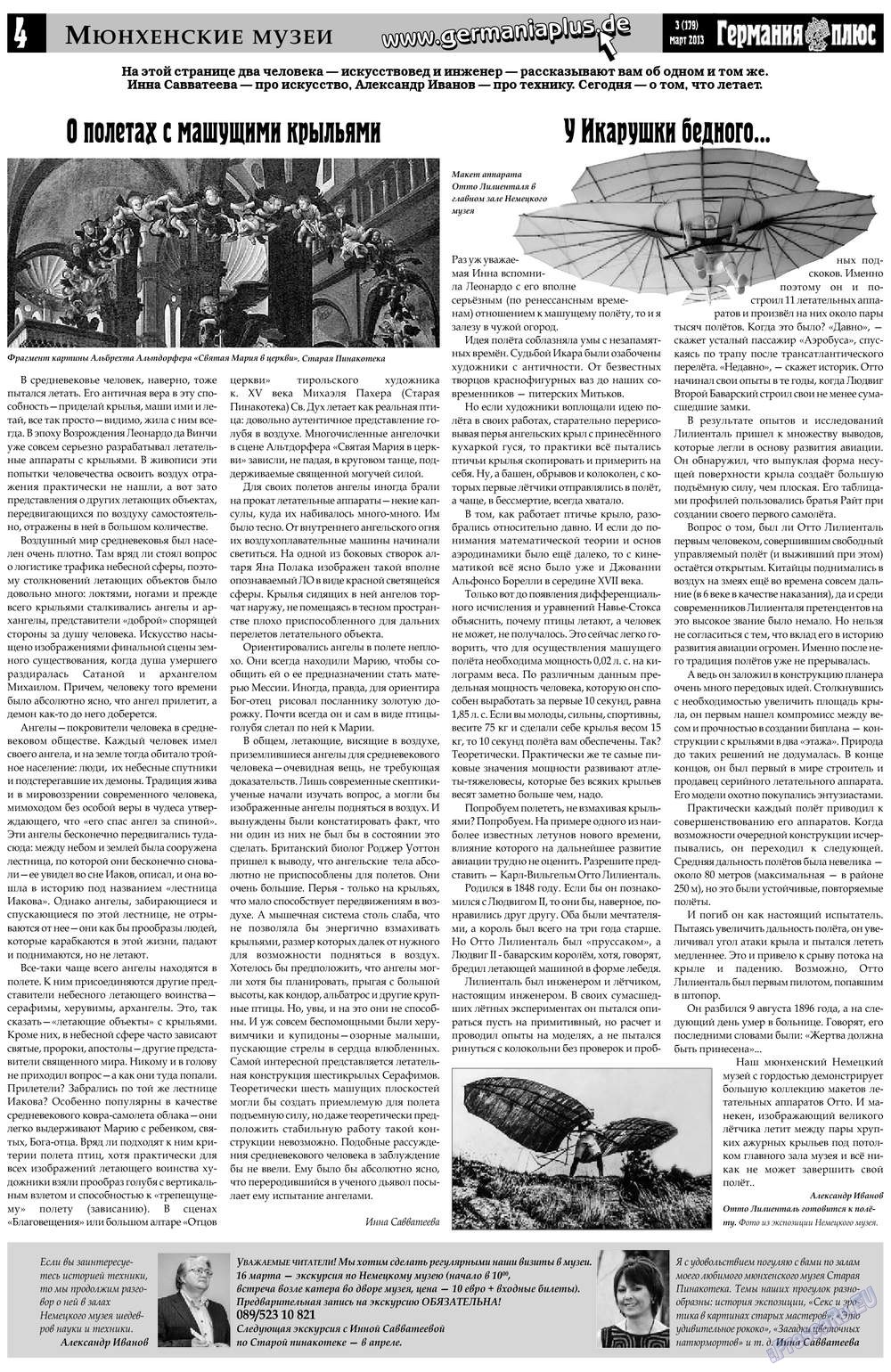 Германия плюс, газета. 2013 №3 стр.4
