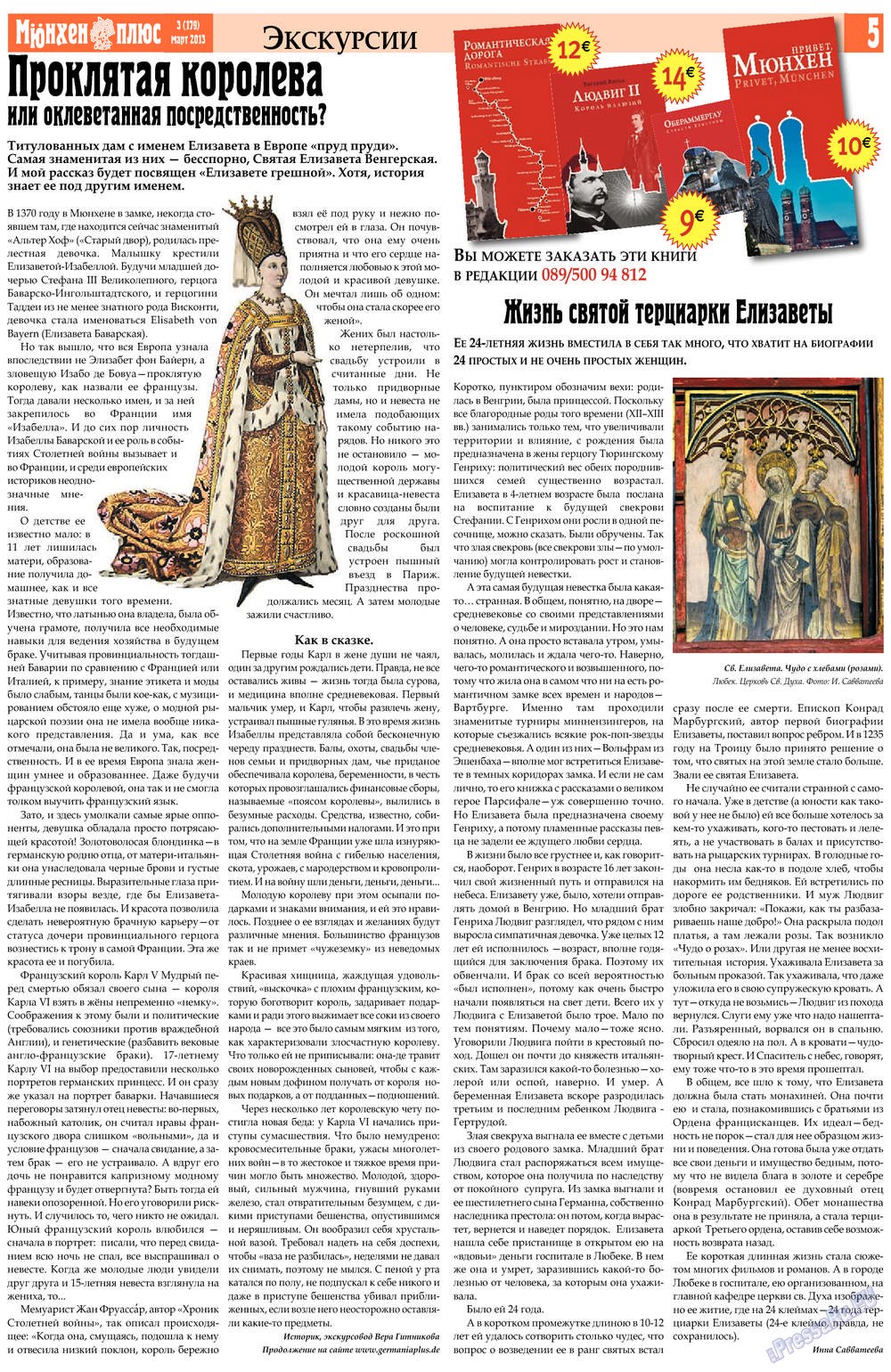 Германия плюс, газета. 2013 №3 стр.5