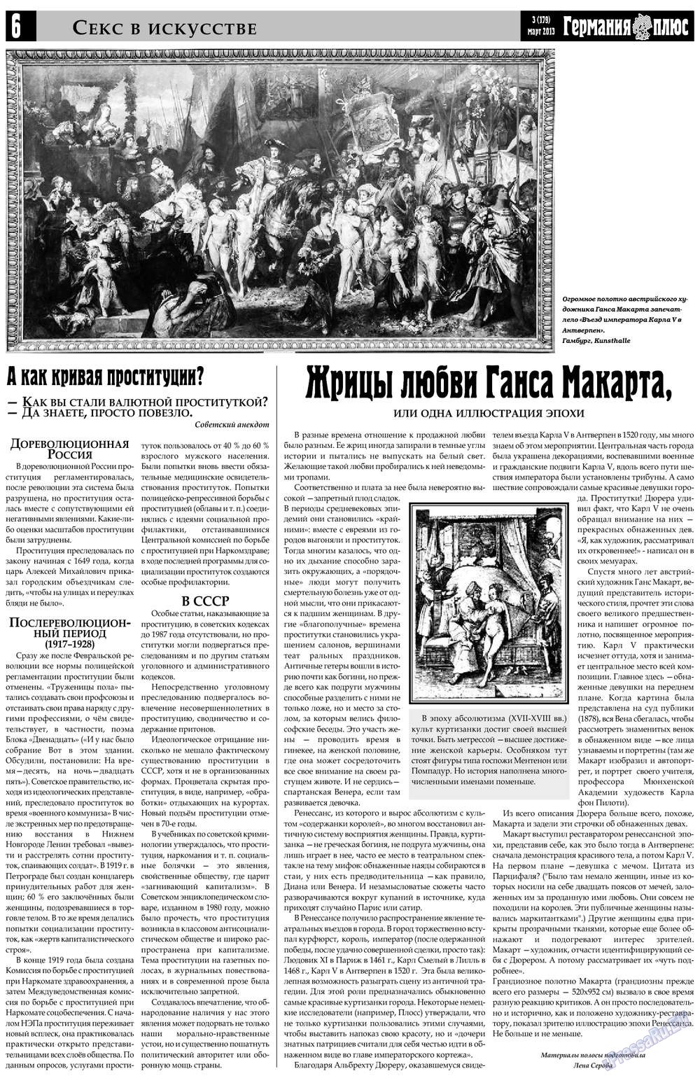 Германия плюс (газета). 2013 год, номер 3, стр. 6