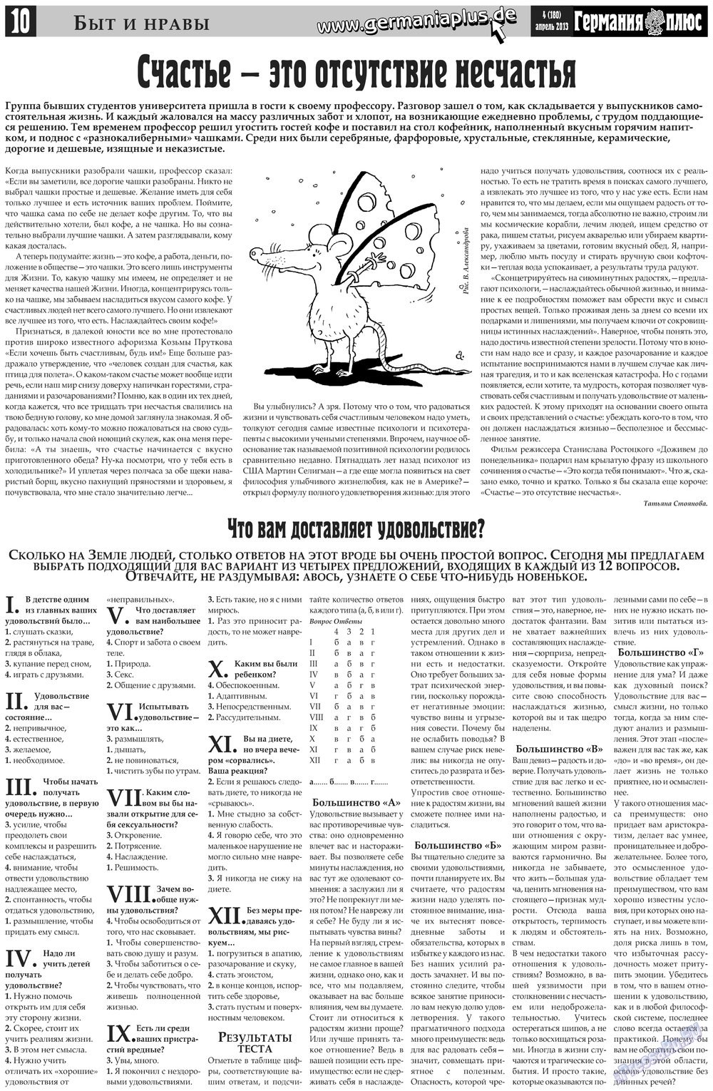 Германия плюс (газета). 2013 год, номер 4, стр. 10