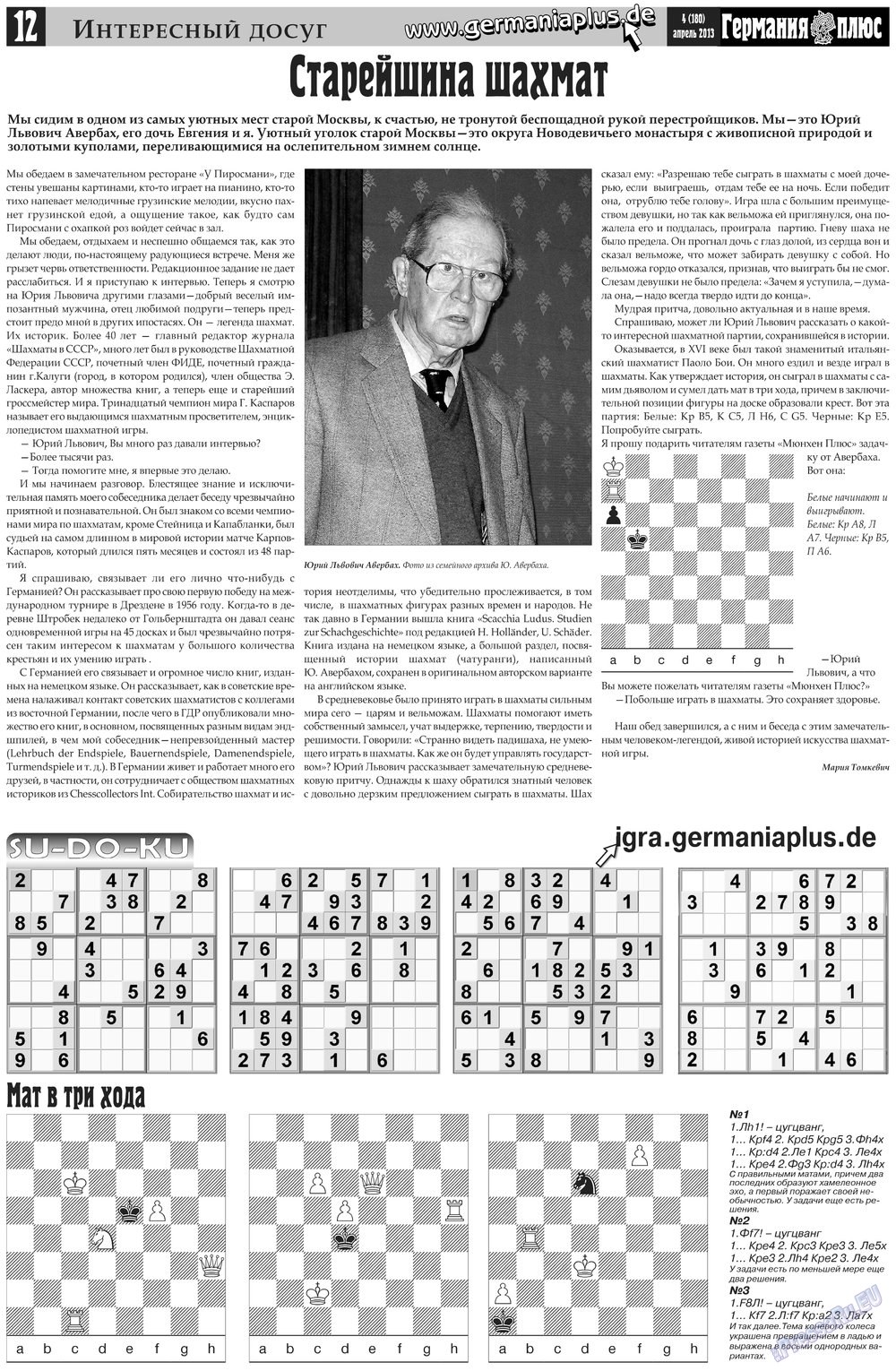 Германия плюс, газета. 2013 №4 стр.12