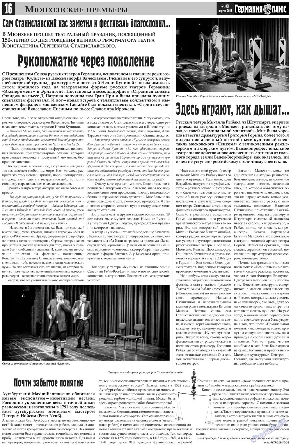 Германия плюс (газета). 2013 год, номер 4, стр. 16