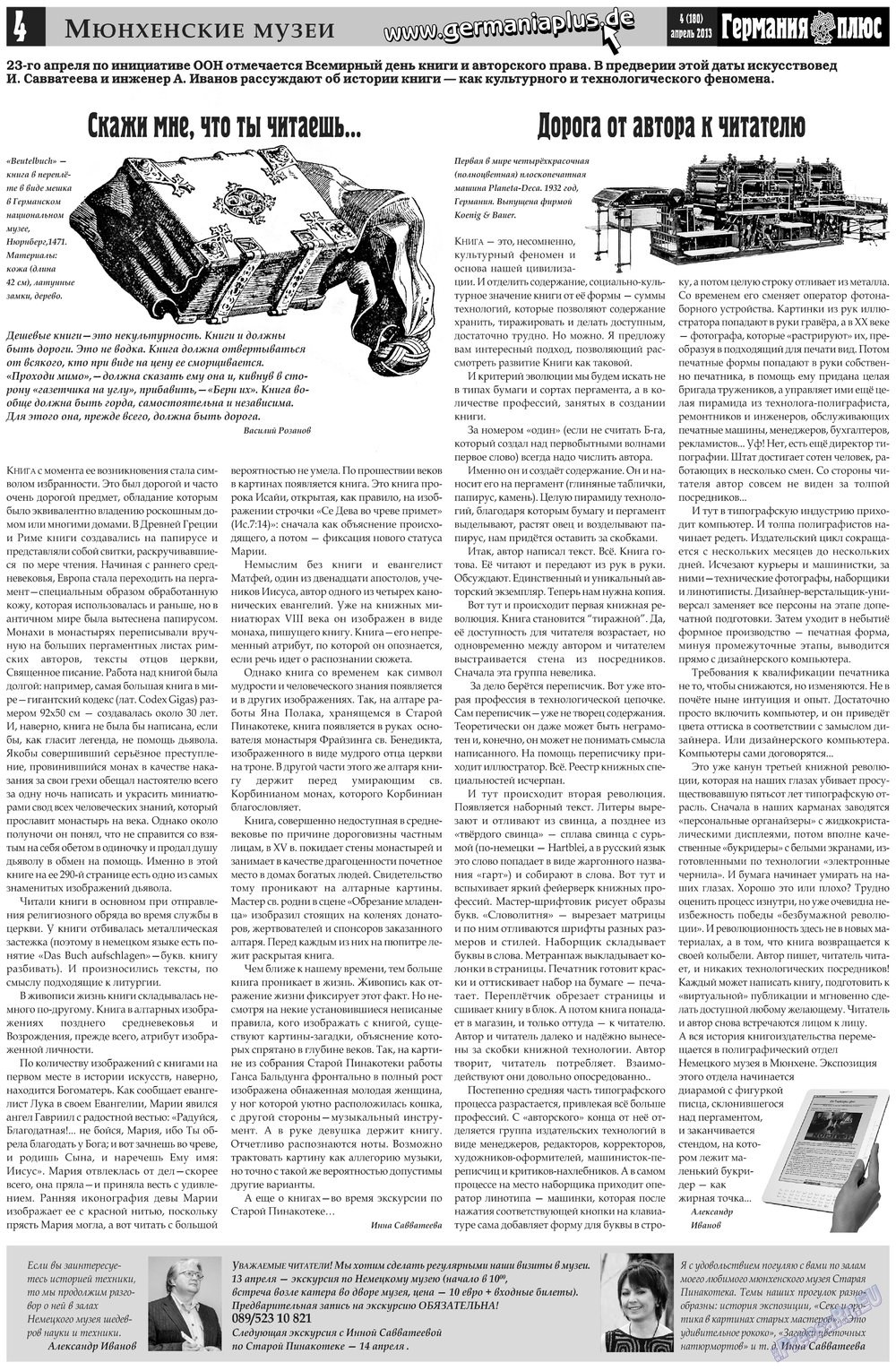 Германия плюс (газета). 2013 год, номер 4, стр. 4
