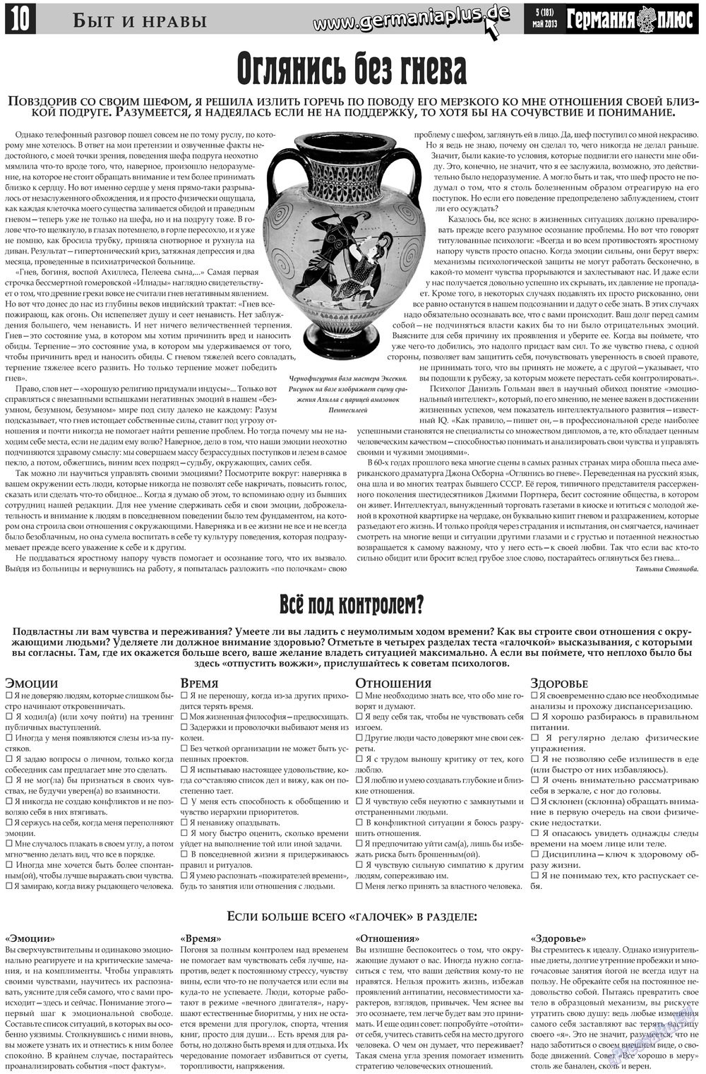 Германия плюс, газета. 2013 №5 стр.10