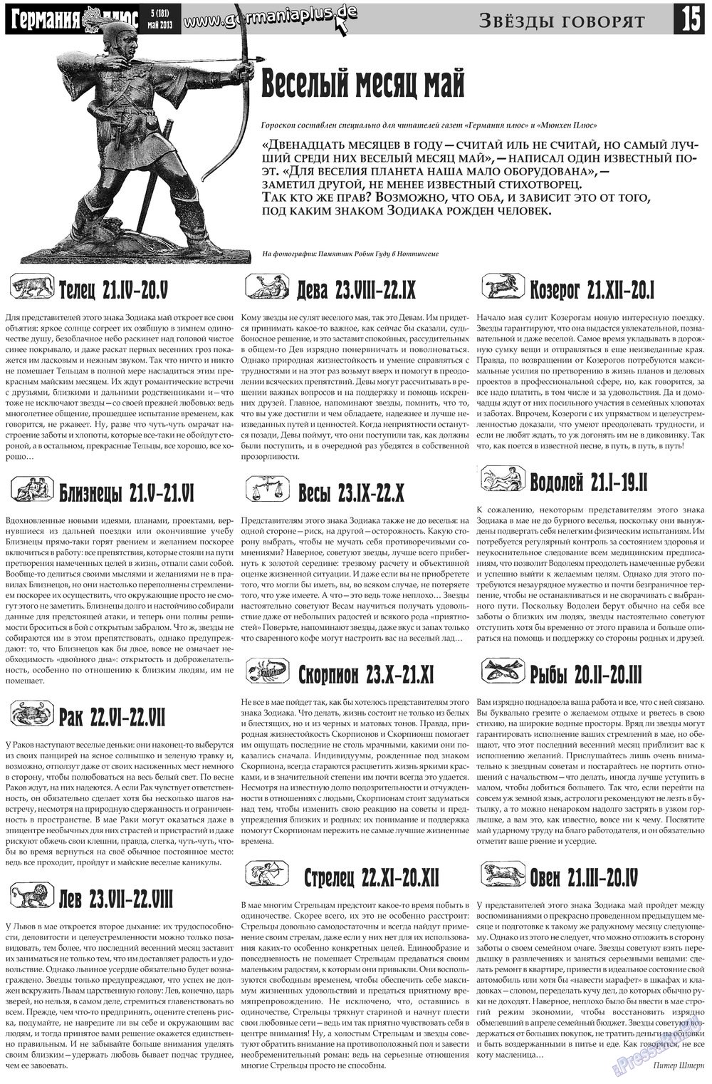 Германия плюс (газета). 2013 год, номер 5, стр. 15