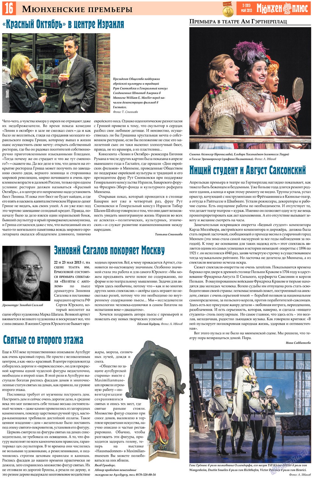 Германия плюс, газета. 2013 №5 стр.16