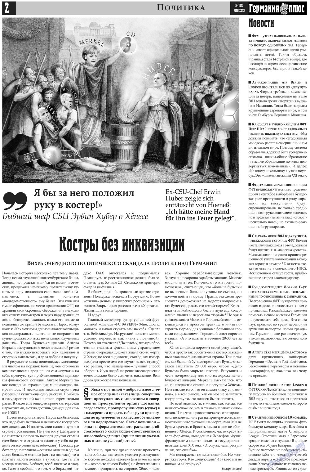Германия плюс, газета. 2013 №5 стр.2