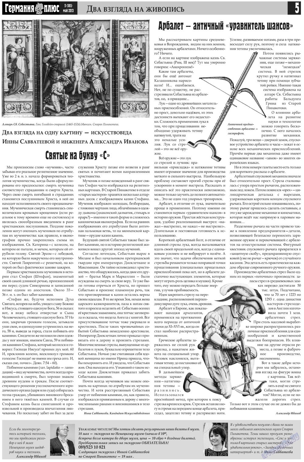 Германия плюс, газета. 2013 №5 стр.5