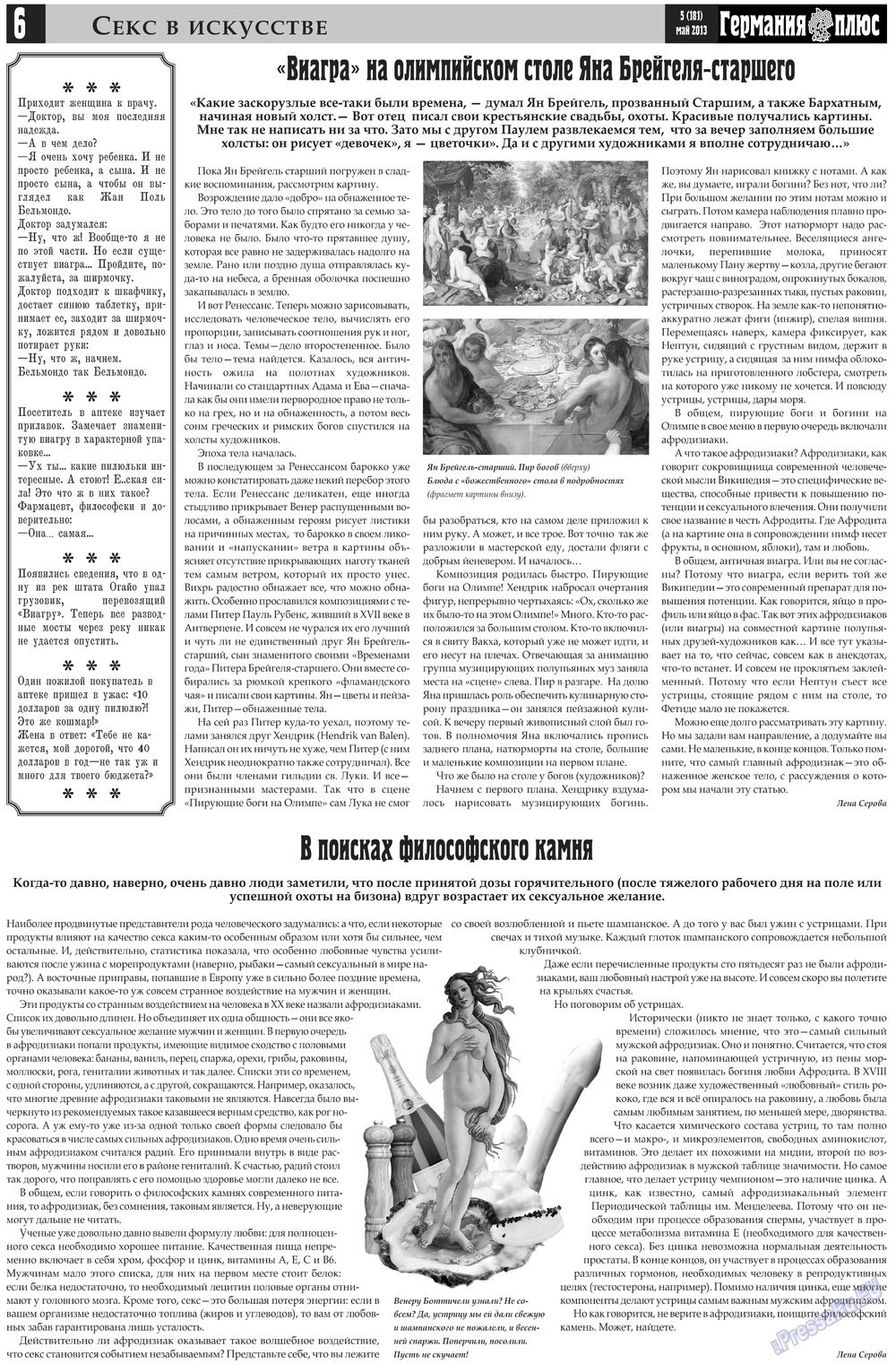 Германия плюс, газета. 2013 №5 стр.6