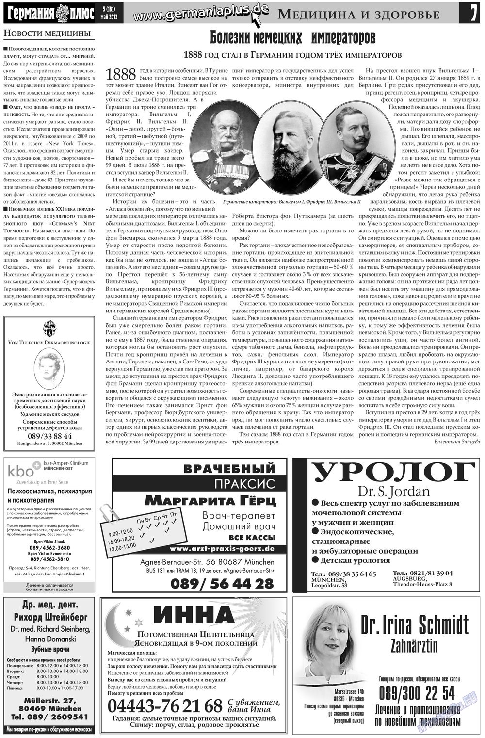 Германия плюс, газета. 2013 №5 стр.7