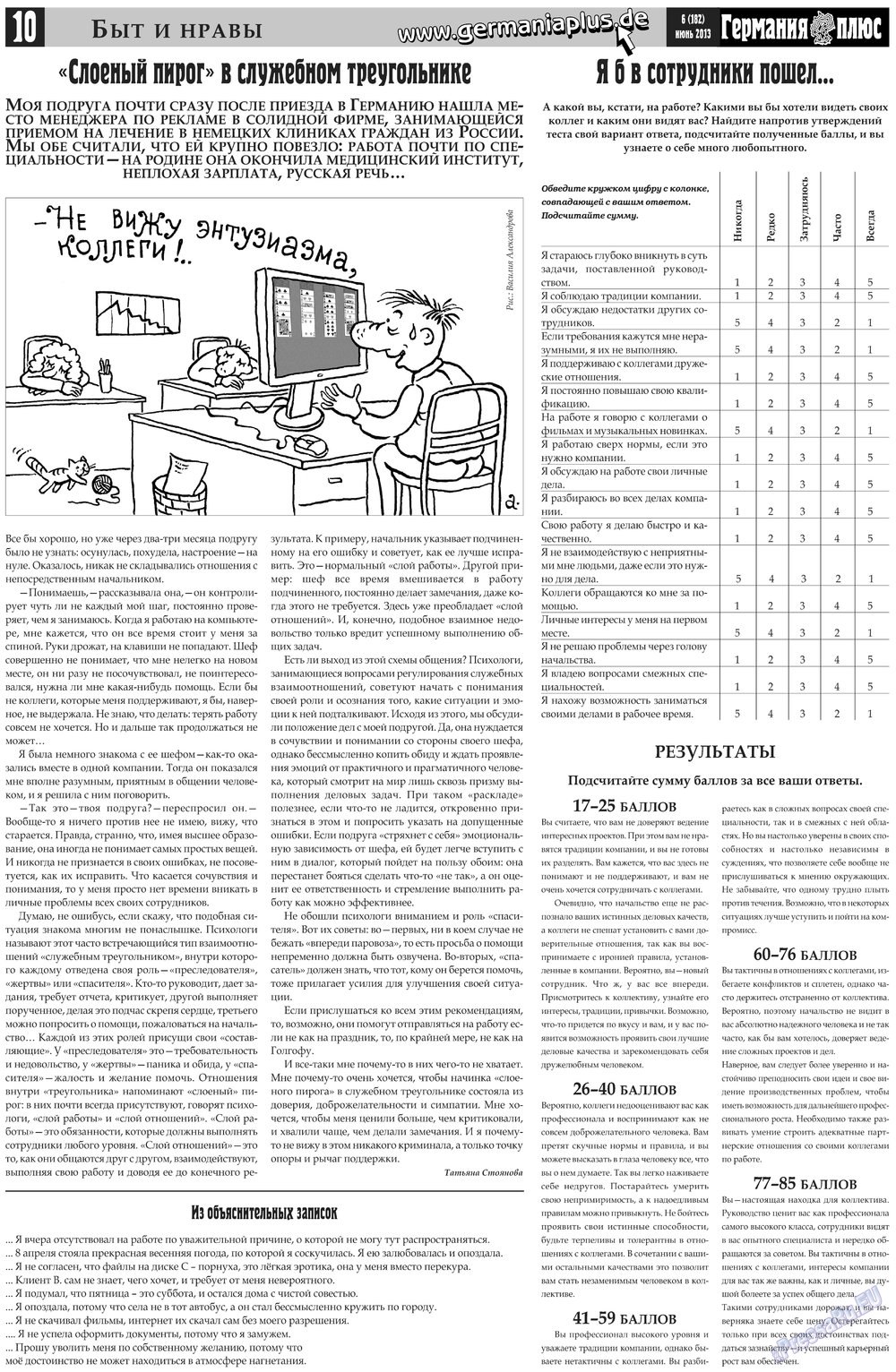 Германия плюс (газета). 2013 год, номер 6, стр. 10