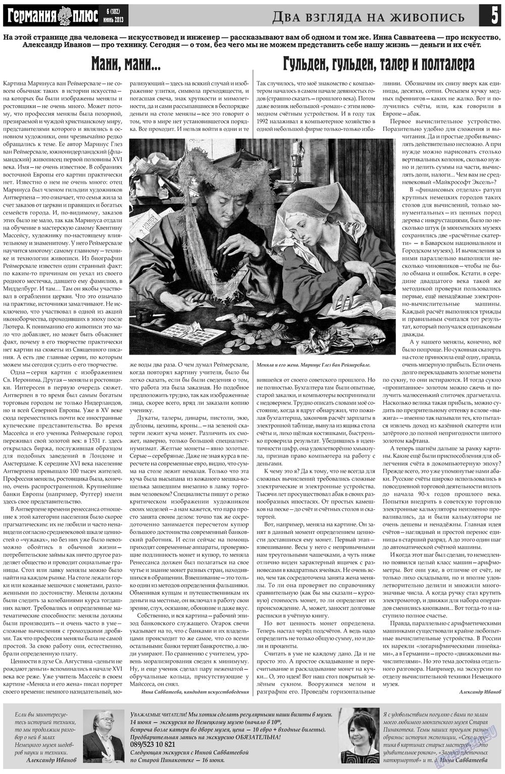 Германия плюс, газета. 2013 №6 стр.5