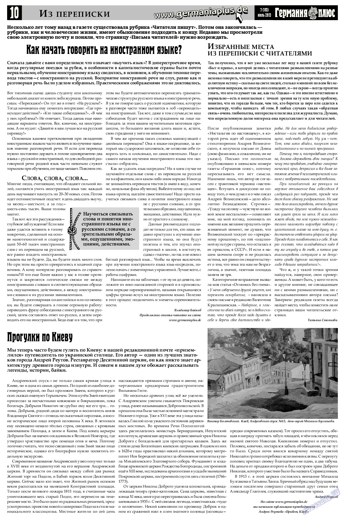 Германия плюс (газета). 2013 год, номер 7, стр. 10