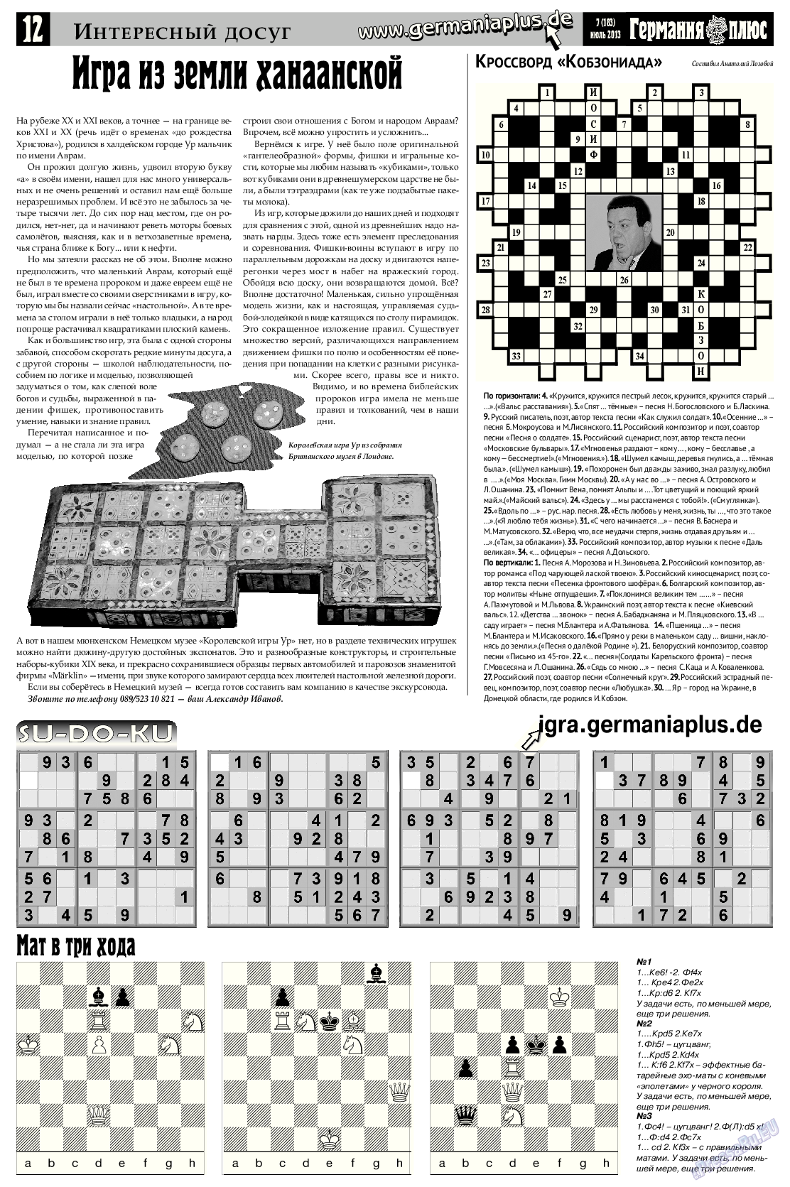 Германия плюс, газета. 2013 №7 стр.12