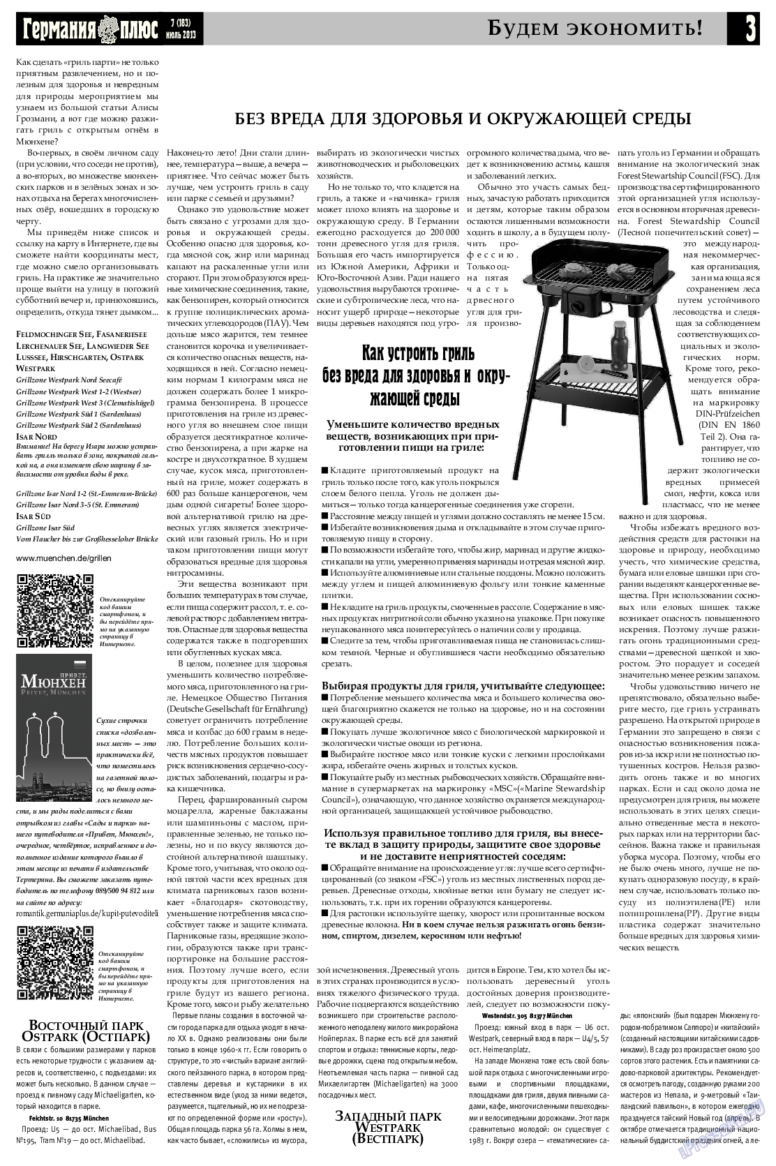 Германия плюс, газета. 2013 №7 стр.3
