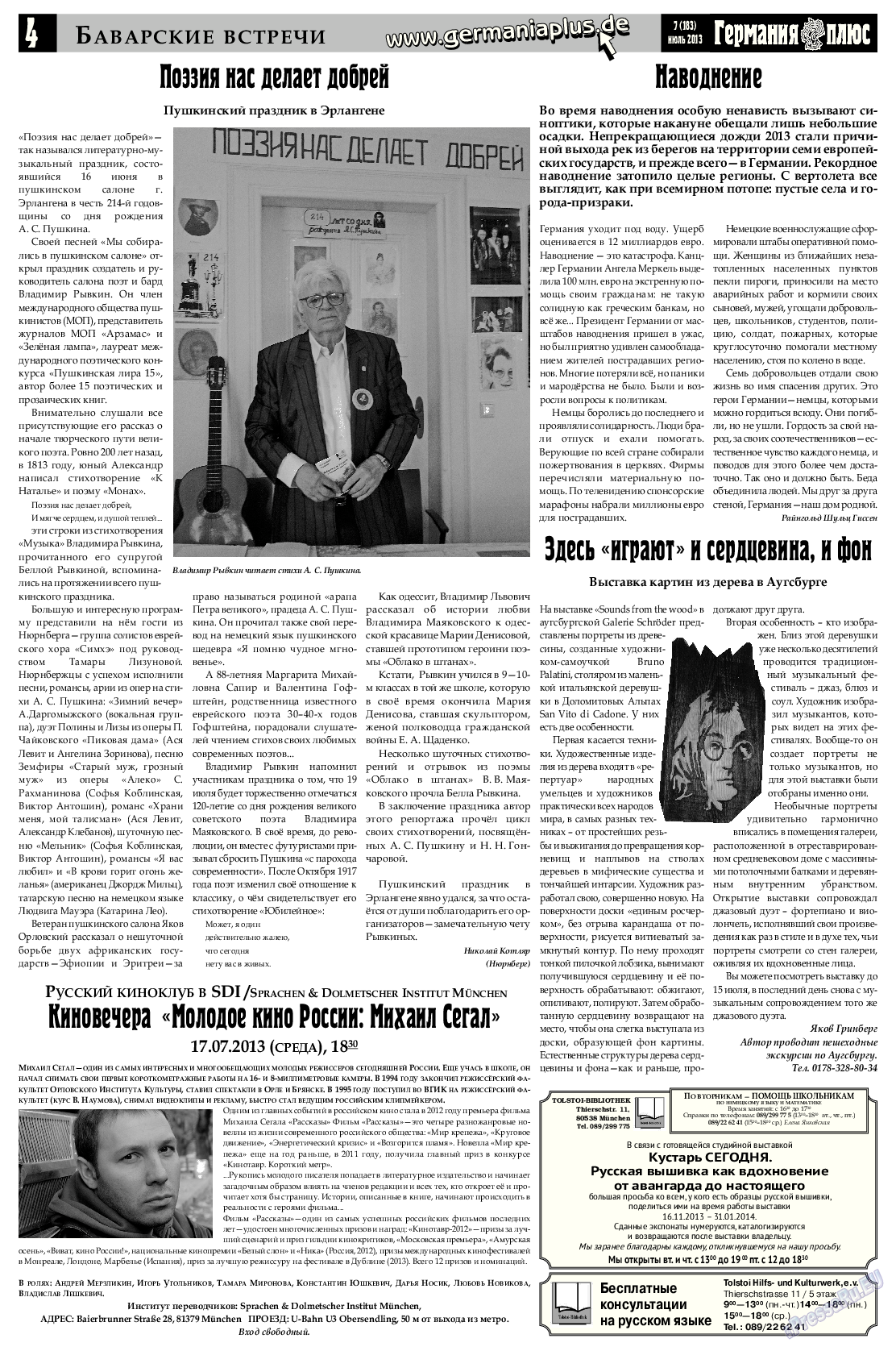 Германия плюс, газета. 2013 №7 стр.4