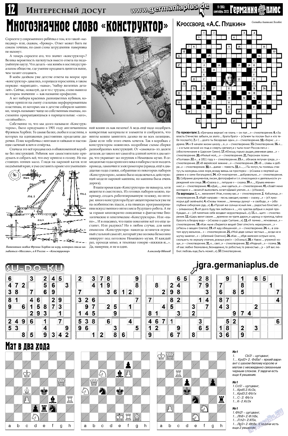 Германия плюс, газета. 2013 №9 стр.12