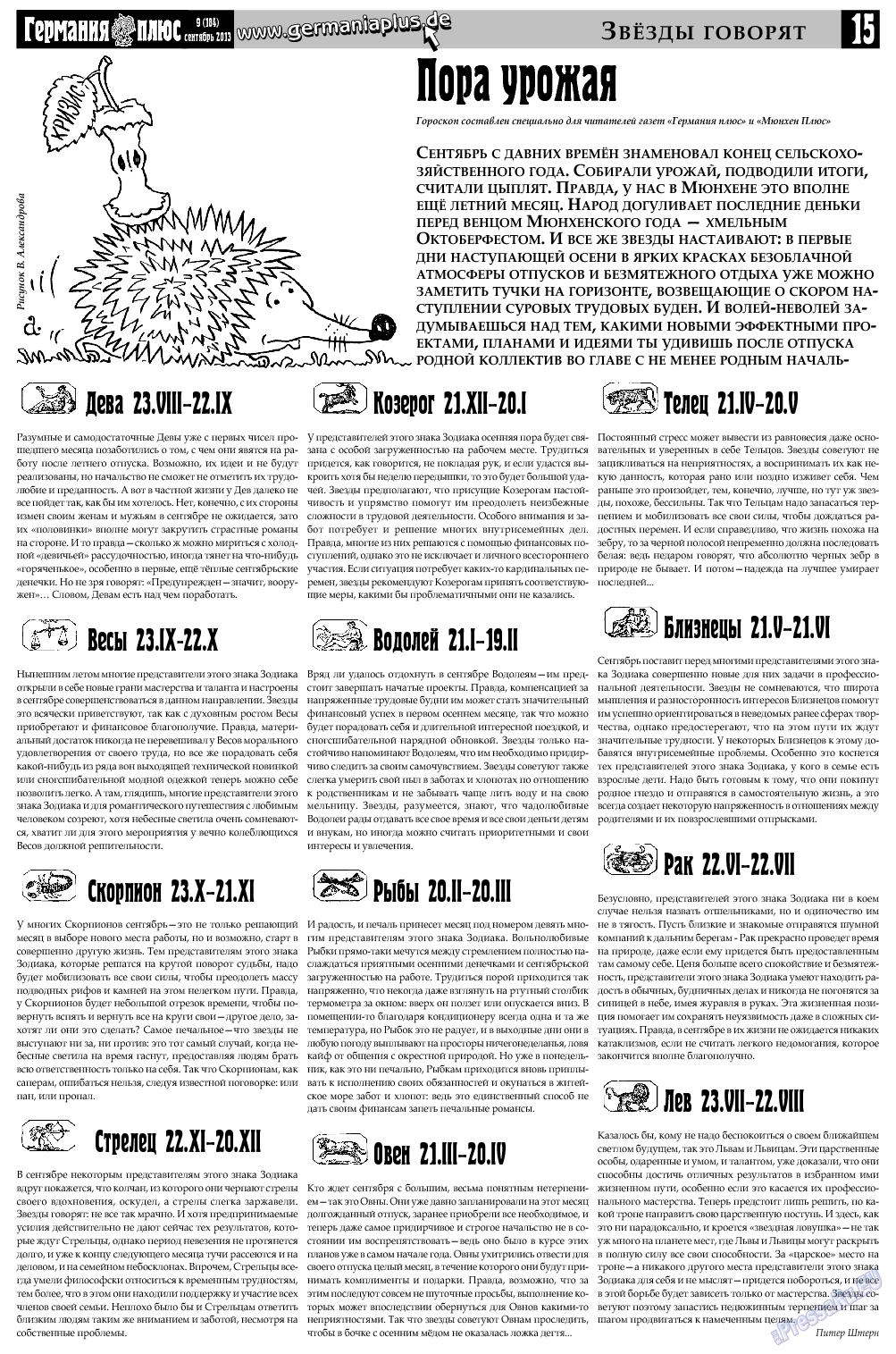 Германия плюс, газета. 2013 №9 стр.15