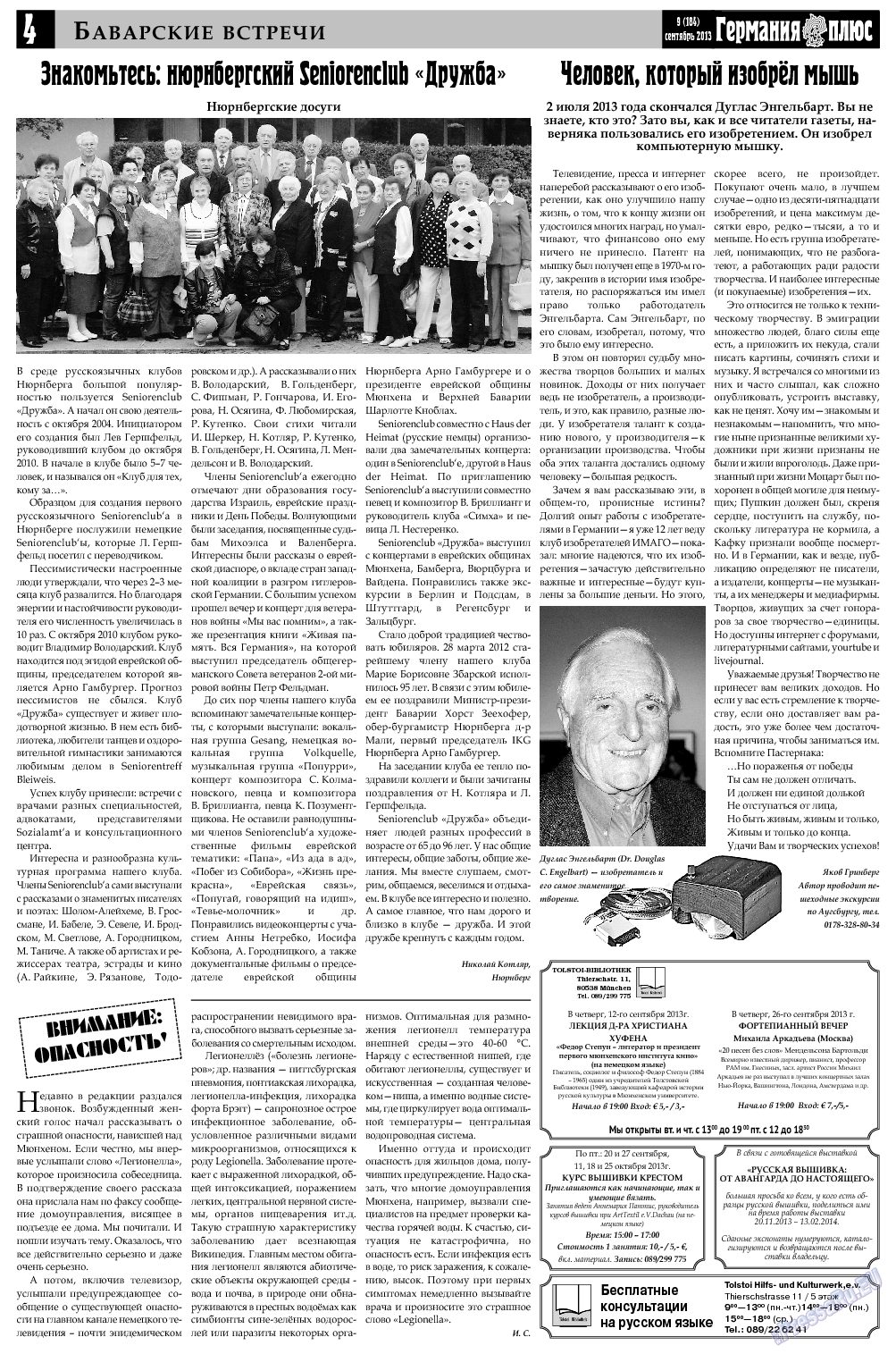 Германия плюс, газета. 2013 №9 стр.4