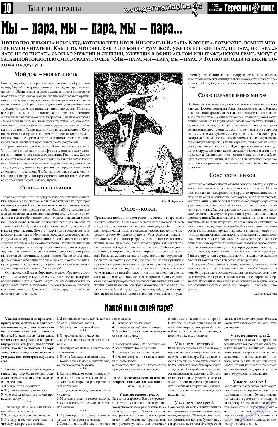 Германия плюс, газета. 2014 №1 стр.10