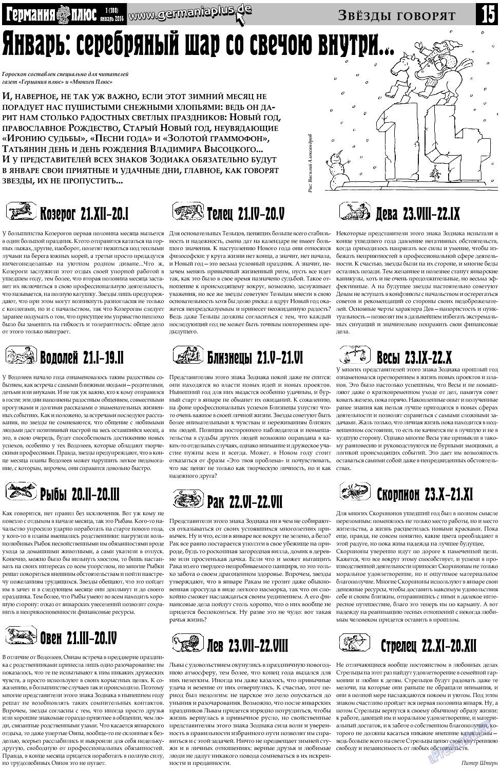 Германия плюс, газета. 2014 №1 стр.15