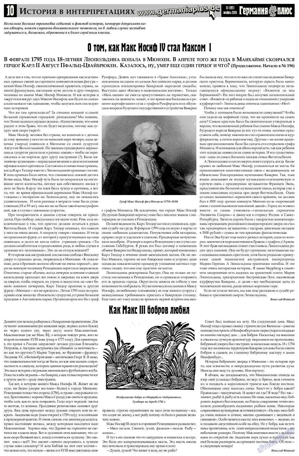 Германия плюс, газета. 2014 №11 стр.10